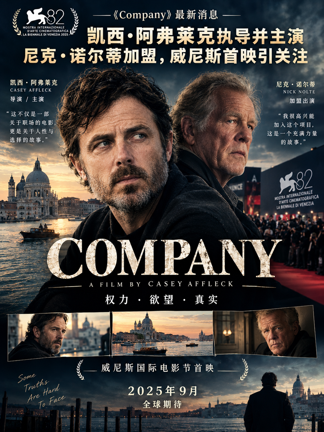 《Company》最新消息：凯西·阿弗莱克执导并主演，尼克·诺尔蒂加盟，威尼斯首映引关注